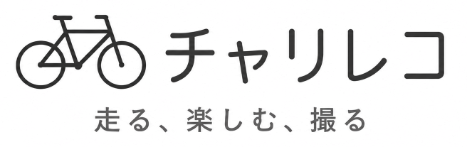 チャリレコ